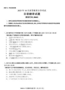 2025年10月自考00601日語翻譯試題及答案