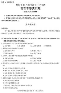 2025年10月自考06088國際商務英語試題及答案