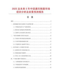 2025及未來5年中國通訊抱箍市場現狀分析及前景預測報告