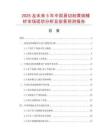 2025及未來5年中國易切削黃銅棒材市場現狀分析及前景預測報告