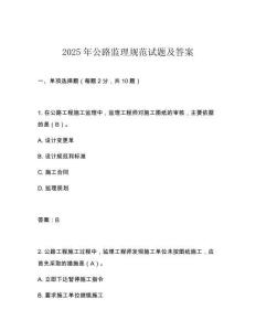 2025年公路监理规范试题及答案