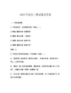 2025年包頭三模試題及答案