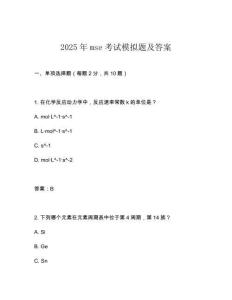 2025年mse考试模拟题及答案