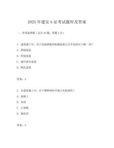 2025年建安b證考試題庫及答案
