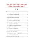2025及未來5年中國花灰搖粒絨市場現狀分析及前景預測報告