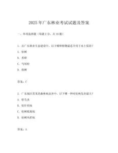 2025年廣東林業(yè)考試試題及答案
