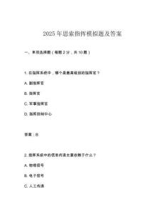 2025年思索指揮模擬題及答案