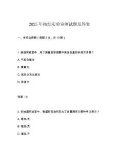 2025年抽煙實(shí)驗(yàn)室測(cè)試題及答案