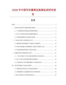 2026年中國寫實雕塑品數據監測研究報告