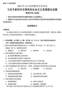 2025年10月自考15040習概論試題及答案