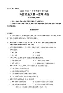 2025年10月自考15044馬克思主義基本原理試題及答案
