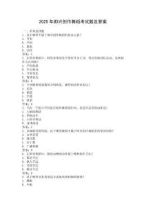 2025年即兴创作舞蹈考试题及答案