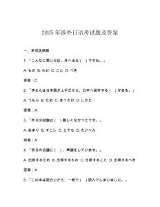 2025年涉外日語考試題及答案