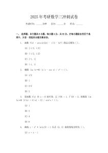 2025年考研數學三沖刺試卷
