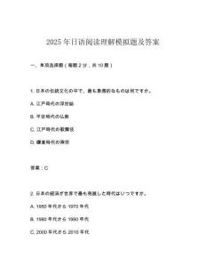 2025年日語閱讀理解模擬題及答案