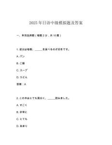 2025年日語中級模擬題及答案