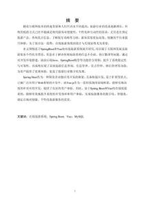 基于SpringBoot和Vue的在線旅游系統的設計與實現