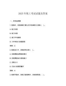 2025年銑工考試試題及答案