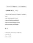 2025年德语歌德学院a2模拟题及答案