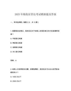 2025年稅收征管法考試模擬題及答案