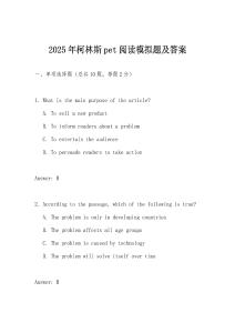 2025年柯林斯pet閱讀模擬題及答案
