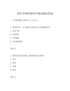 2025年糧食保管中級試題及答案