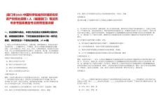 [廈門市]2025中國科學院城市環境研究所資產財務處招聘1人（福建廈門）筆試歷年參考題庫典型考點附帶答案詳解