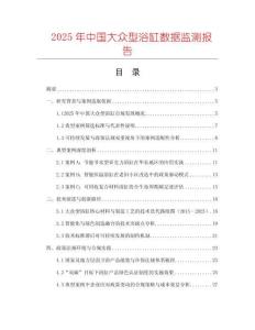 2025年中國大眾型浴缸數據監測報告
