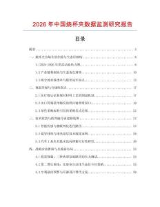 2026年中國燒杯夾數據監測研究報告