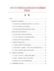 2026年中國(guó)多點(diǎn)巡回測(cè)試儀市場(chǎng)調(diào)查研究報(bào)告