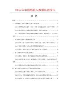 2025年中國感溫頭數據監測報告