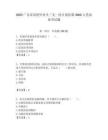 2025廣東省高校畢業生三支一扶計劃招募3000人筆試備考試題附答案解析