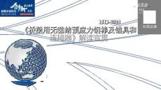 中短預應力新技術橋梁用無黏結預應力鋼棒及錨具和連接器（JTT15132024）解讀宣貫