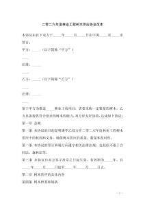 二零二六年度林業(yè)工程樹木供應(yīng)協(xié)議范本