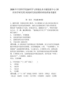 2026年中國科學院腦科學與智能技術卓越創新中心(神經科學研究所)胡禹研究組招聘科研助理備考題庫及1
