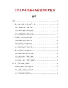 2026年中國藤傘數(shù)據(jù)監(jiān)測研究報告