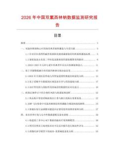 2026年中國雙氯西林鈉數據監測研究報告