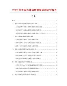 2026年中國連體排椅數據監測研究報告