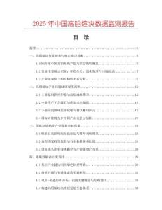 2025年中國高鉛熔塊數據監測報告