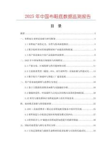 2025年中國布鞋底數據監測報告