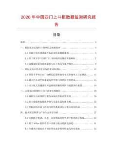 2026年中国四门上斗柜数据监测研究报告