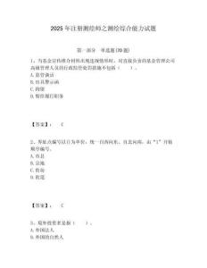 2025年注冊測繪師之測繪綜合能力試題參考答案詳解