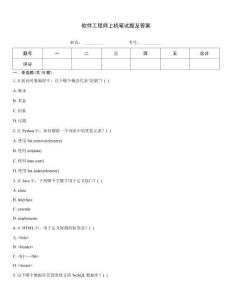 軟件工程師上機(jī)筆試題及答案