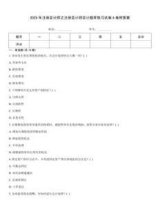 2025年注冊會計師之注冊會計師會計題庫練習(xí)試卷A卷附答案