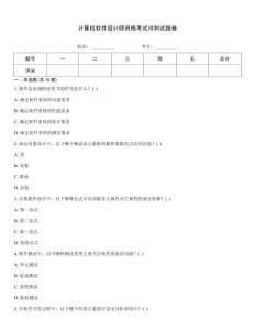 計算機軟件設(shè)計師資格考試沖刺試題卷