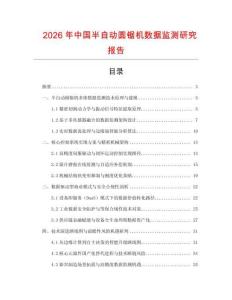 2026年中國半自動圓鋸機數據監測研究報告