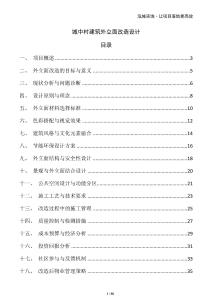 城中村建筑外立面改造設計