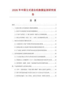 2026年中國立式混合機數據監測研究報告