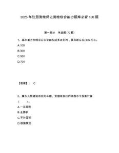 2025年注冊測繪師之測繪綜合能力題庫必背100題及答案詳解1套