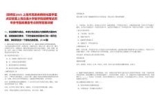 [雙橋區(qū)]2025上海市耳鼻疾病轉(zhuǎn)化醫(yī)學(xué)重點(diǎn)實(shí)驗(yàn)室上海交通大學(xué)醫(yī)學(xué)院招聘筆試歷年參考題庫典型考點(diǎn)附帶答案詳解